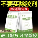 【除胶神器】加大款除胶湿巾家用清除不干胶粘胶汽车去除去胶脱胶