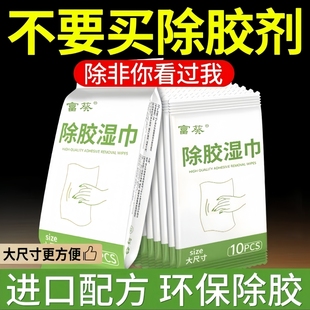 除胶湿巾家用清除不干胶粘胶汽车去除去胶脱胶 除胶神器 加大款