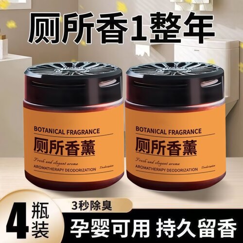 卫生间固体香薰持久留香除臭神器