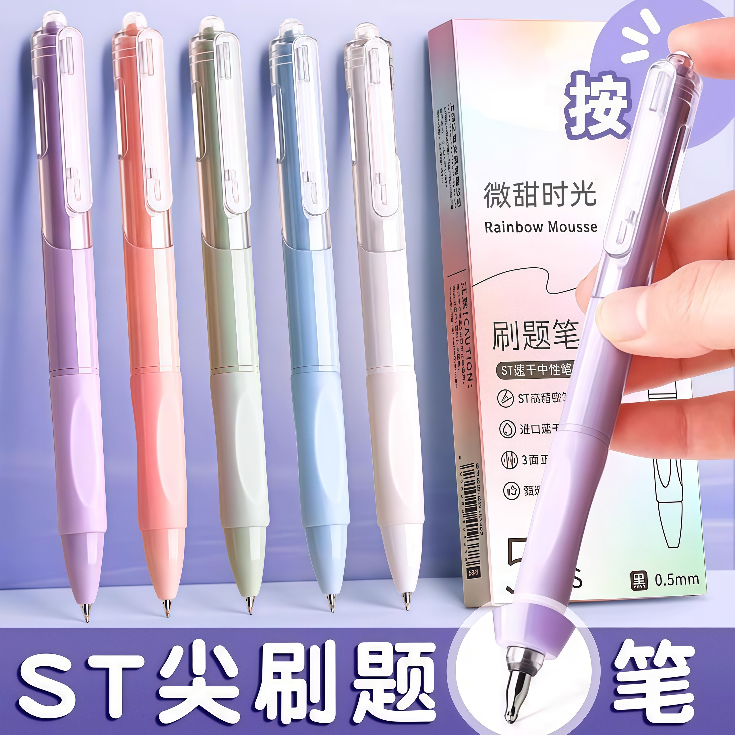 好励速干刷题笔按动中性笔ST笔头0.5mm微甜时光学生考试写字作