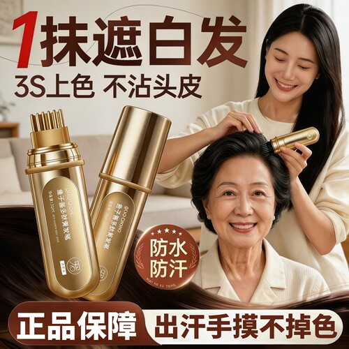 小金管多肽美发笔遮盖白发不掉色