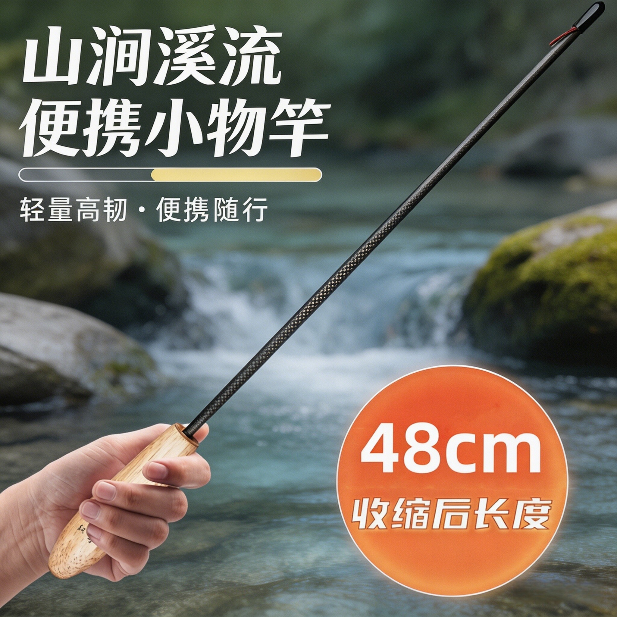 便携小鱼竿迷你手竿超轻溪流竿钓虾竿儿童鱼竿钓小鱼杆短节初学者