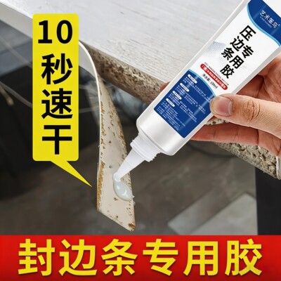 封边条专用胶水木板柜门贴皮胶