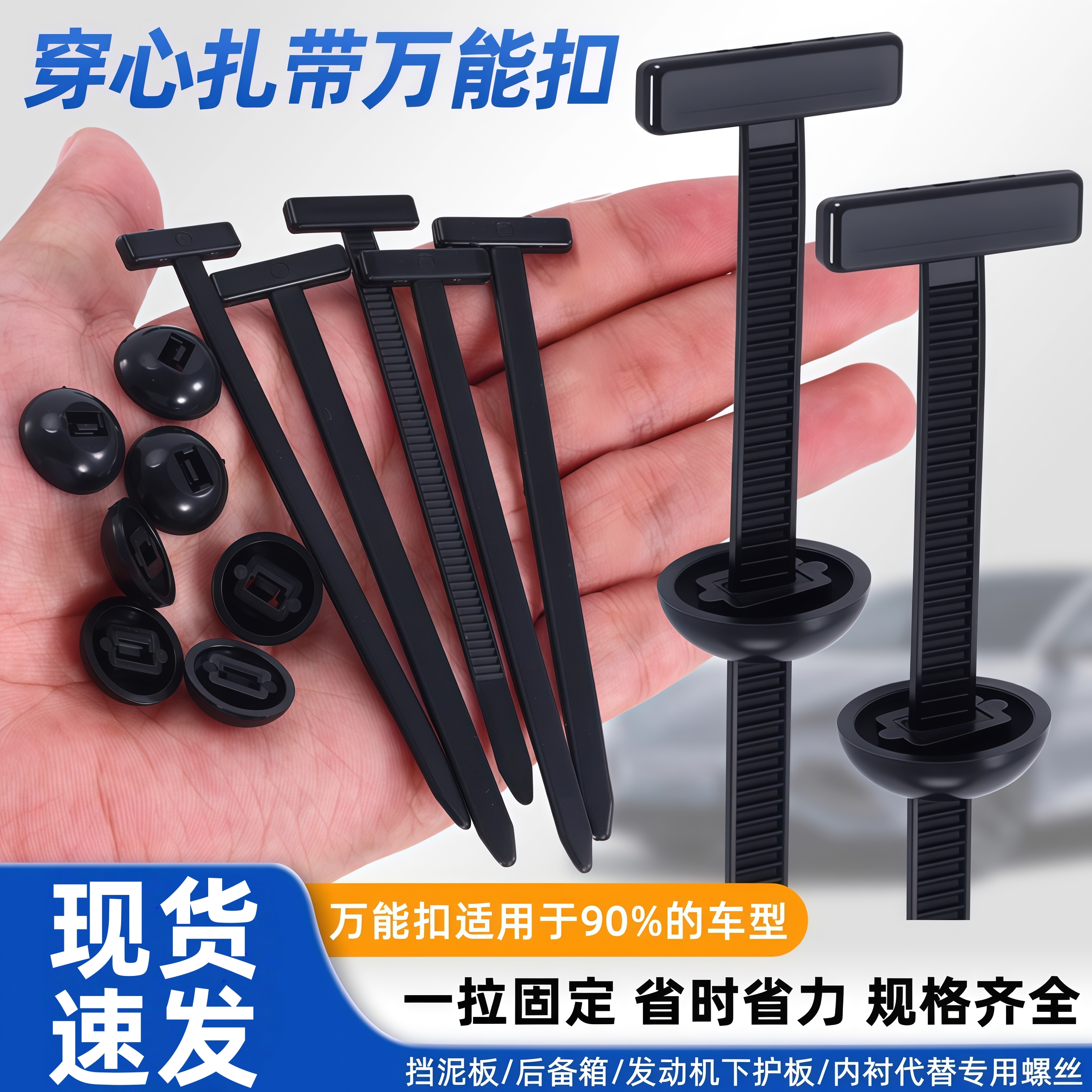 多功能穿心钉尼龙扎带卡扣通用型发动机板叶子板后备箱通用固定器