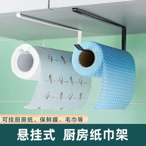 免打孔厨房纸巾橱柜下挂置物架