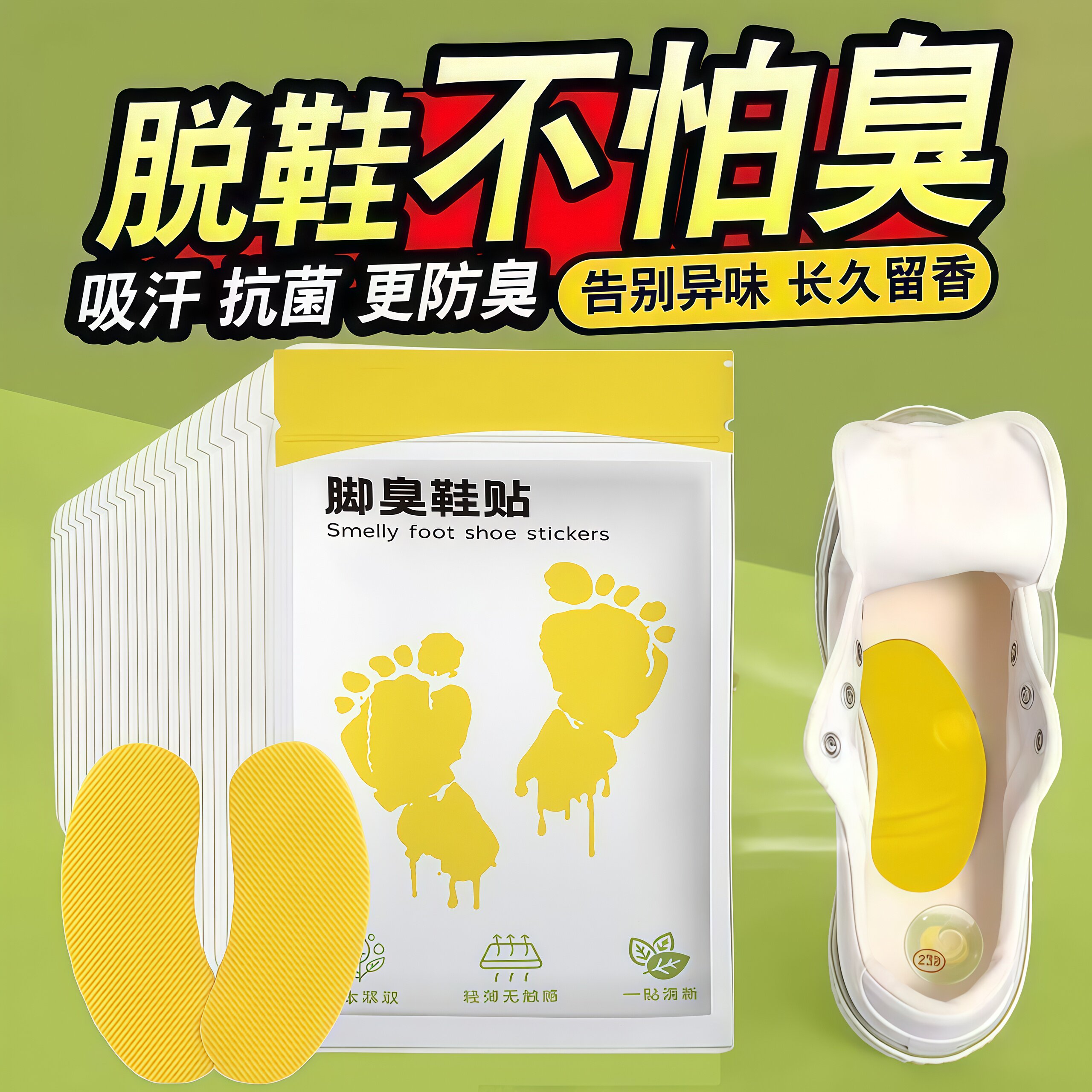 鞋子除臭贴新款脚臭神器篮球鞋持久防臭留香除异味巨臭吸汗鞋垫贴