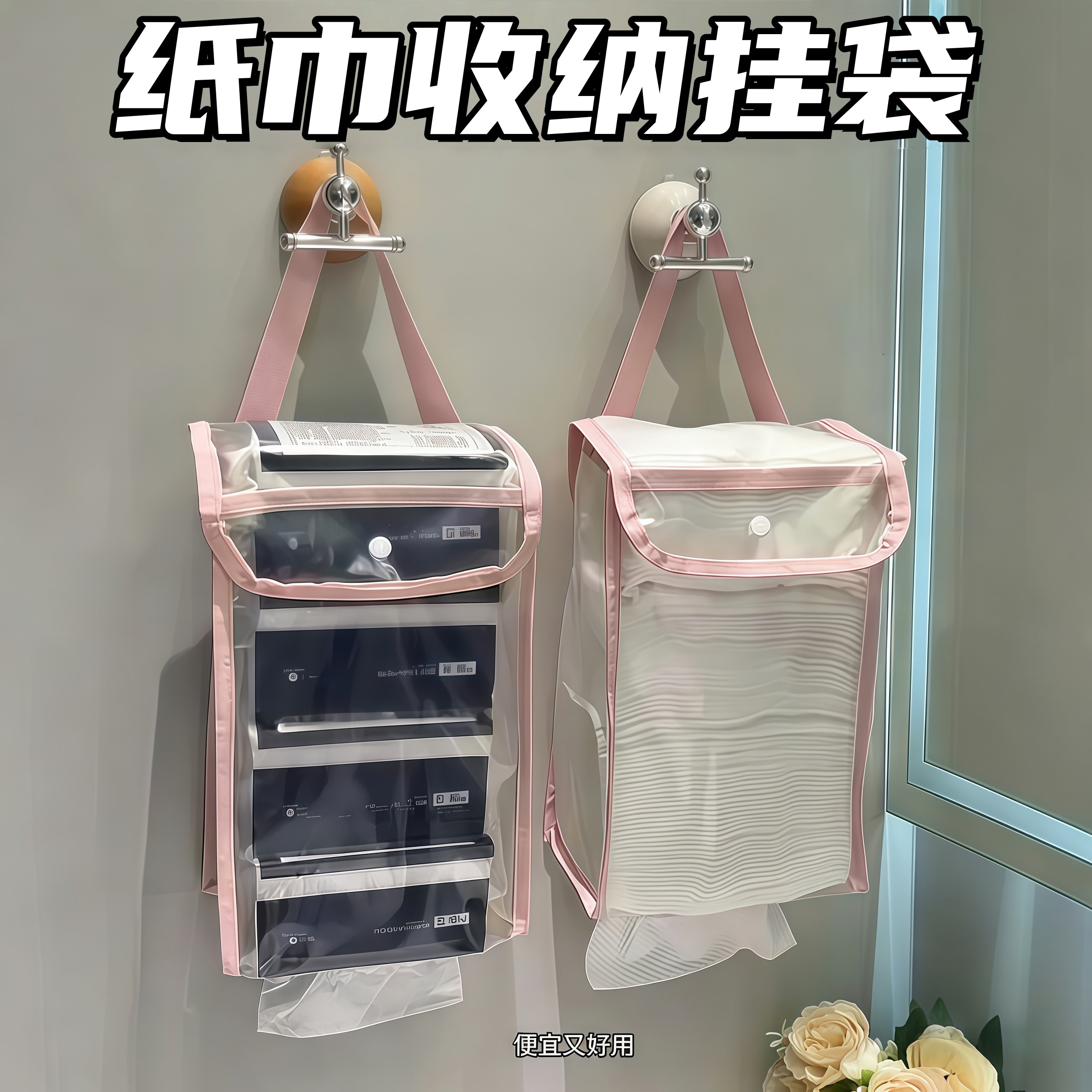 透明纸巾收纳挂袋壁挂式防水家用收纳用具卫生间纸巾盒悬挂收纳盒,收纳整理,纸巾盒,淘宝优惠券,粉丝福利购,淘宝优惠卷