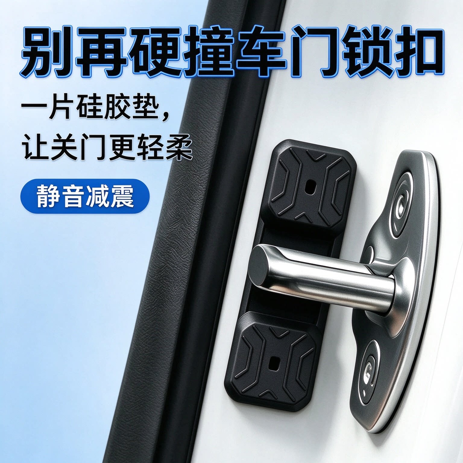 车门磁吸硅胶减震降噪防刮条