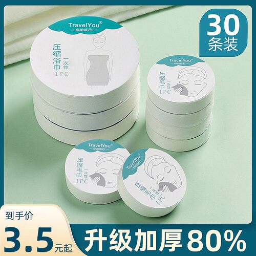 一次性压缩浴巾纯棉加厚加大