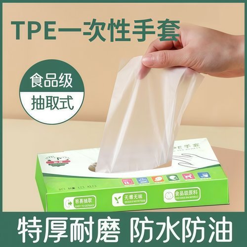 加厚食品级TPE一次性手套抽取式