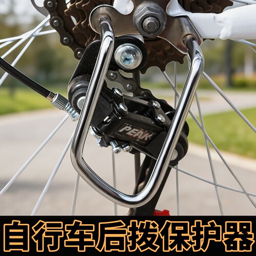 山地车自行车变速器保护架加厚