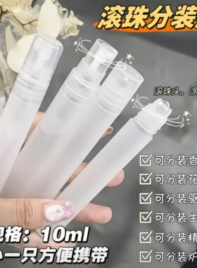 10ML滚珠香水分装瓶走珠装炉甘石花露水精油旅游便携式小瓶