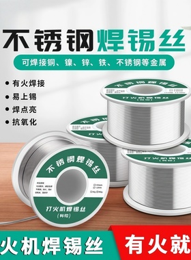 多功能新型不锈钢焊锡丝打火机可用高纯度锡线焊接神器焊丝