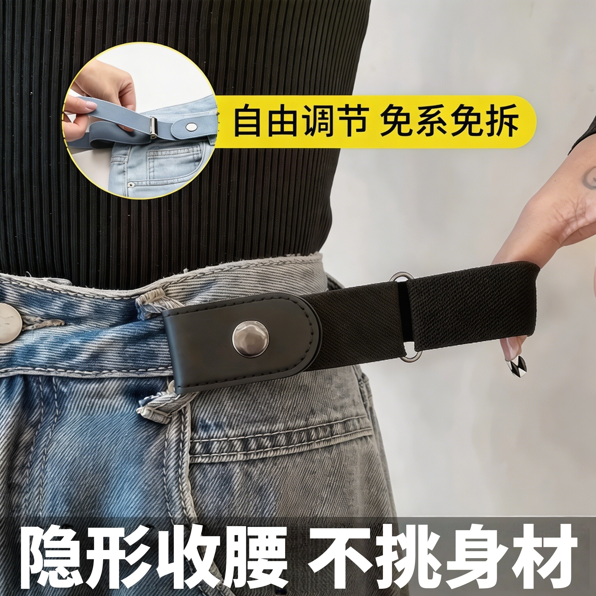 懒人腰带女牛仔裤子松紧收腰神器隐形皮带腰围大改小裤腰收紧神器