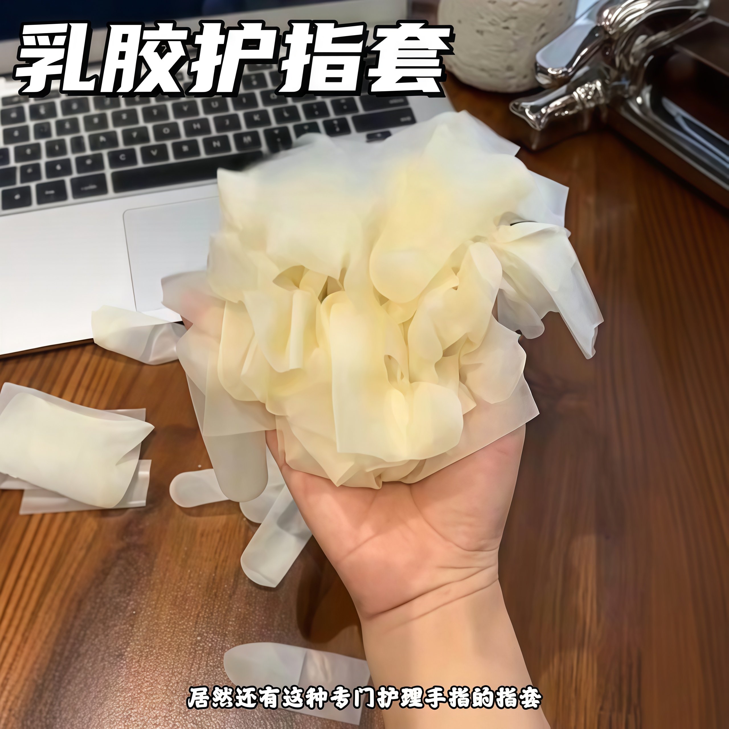 乳胶防护指套一次性保湿防滑防裂防冻防干防水磨砂切口手指保护套