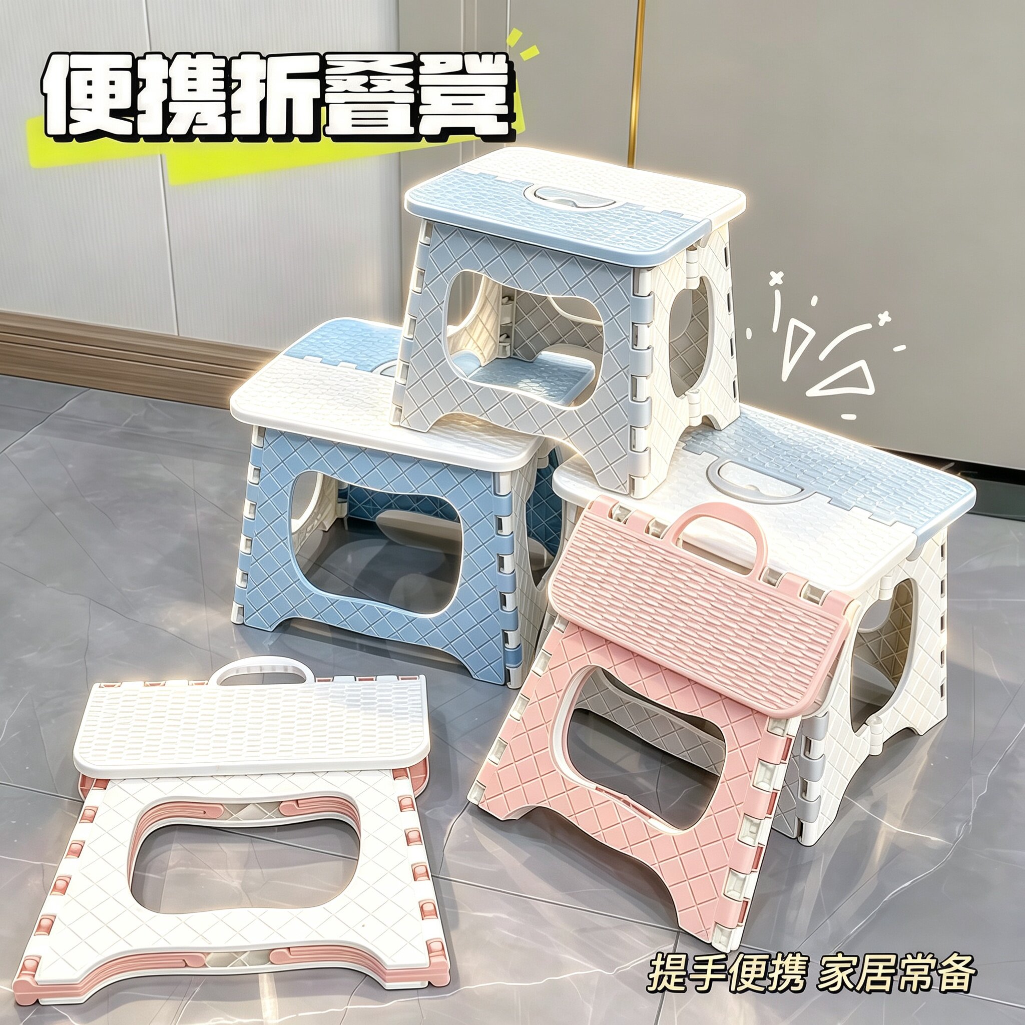 便携加厚塑料折叠马扎户外野餐