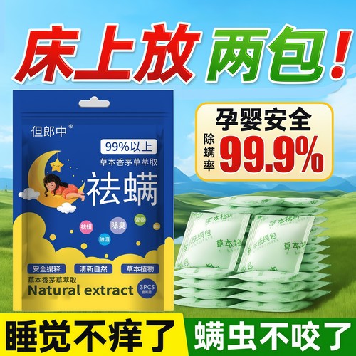 植物草本祛螨包床上祛除螨虫天然