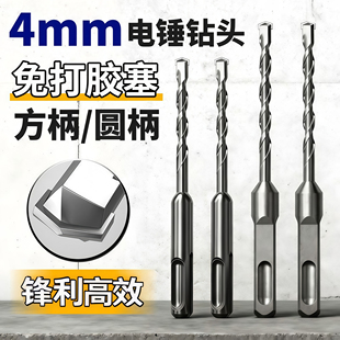 电锤冲击钻头4mm免打胶塞快速固定线管水管打混凝土开打孔凿子