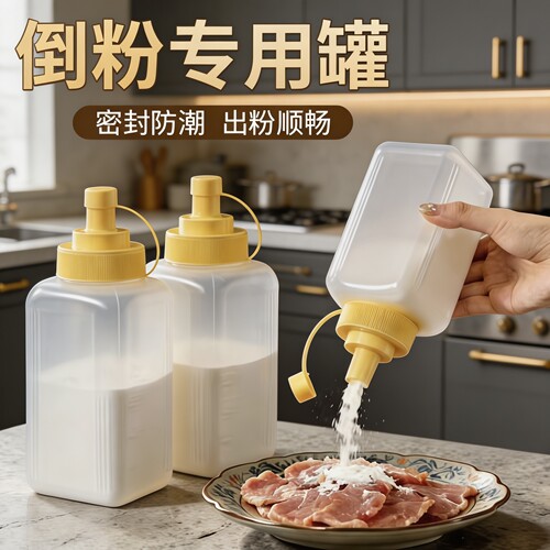 厨房淀粉撒粉罐收纳盒储存瓶