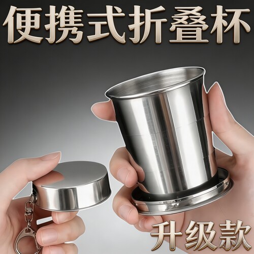 加厚不锈钢压缩水杯行可折叠水杯