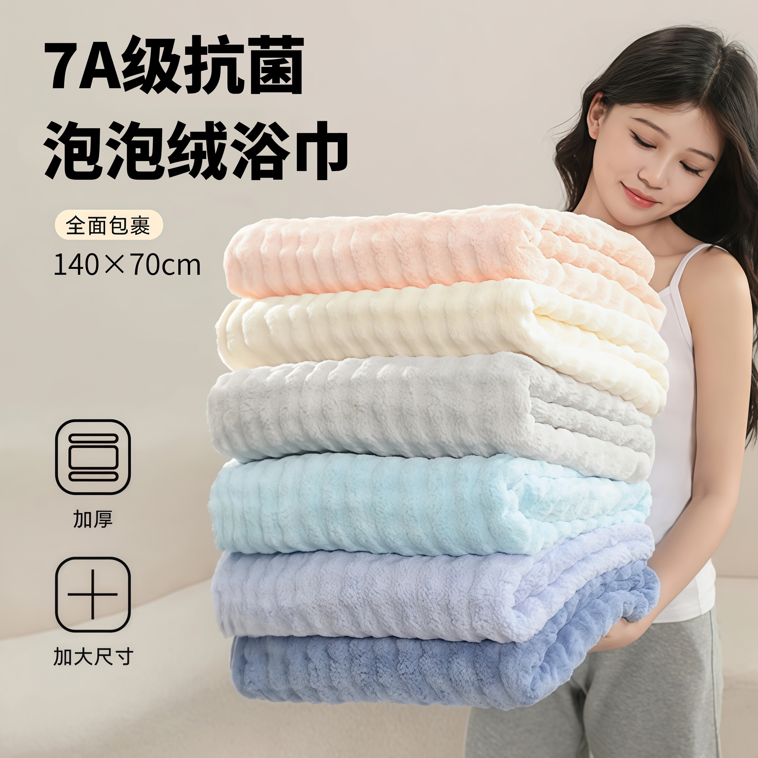 7A抗菌防臭泡泡绒浴巾成人吸水速干加大柔软可裹洗澡珊瑚绒毛巾,居家布艺,浴巾,淘宝优惠券,粉丝福利购,淘宝优惠卷