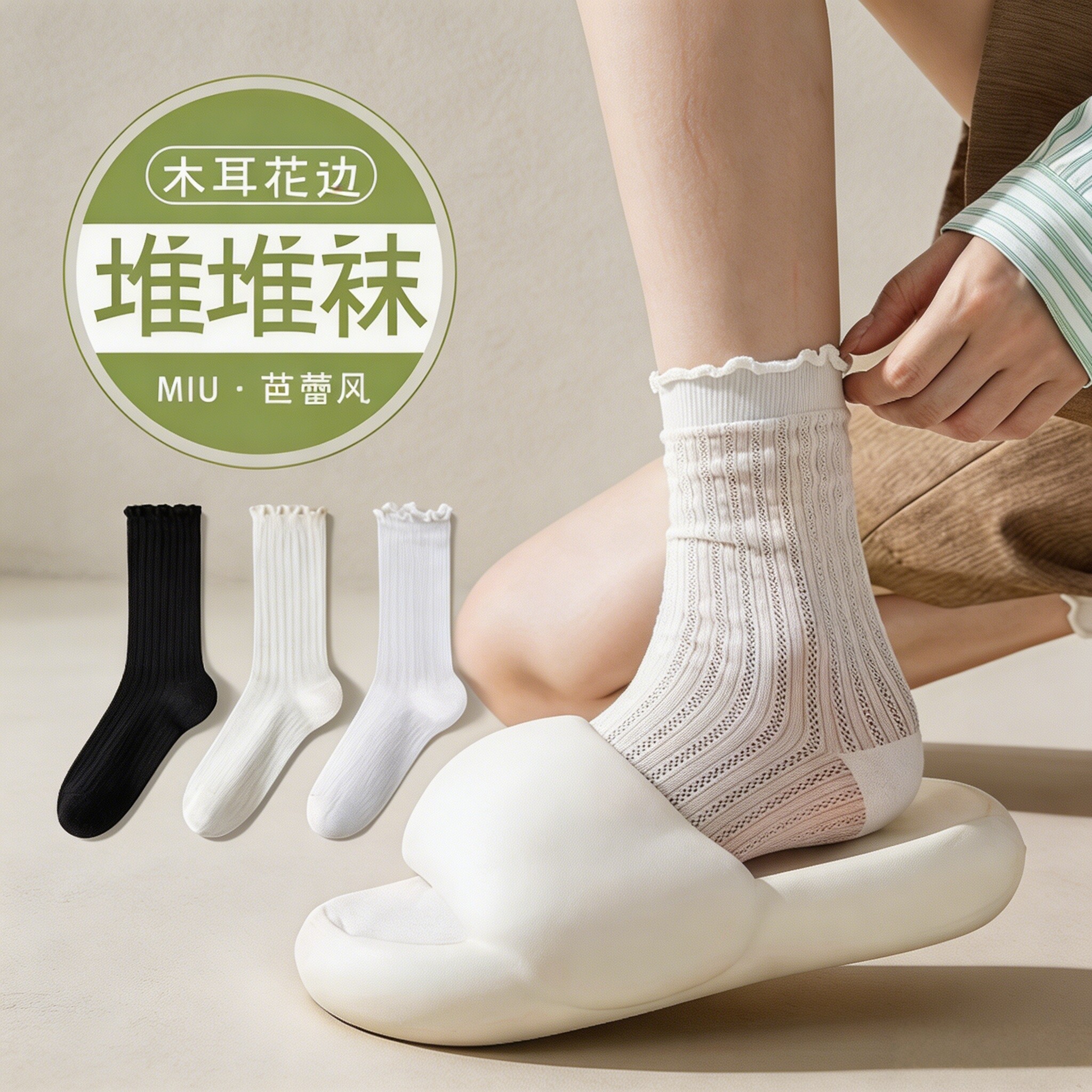袜子女款夏季薄款miu系木耳边堆堆袜白色无骨透气网眼花边中筒袜
