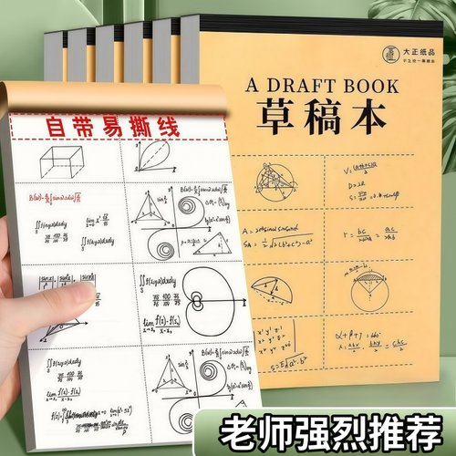 加厚分区草稿本验算专用