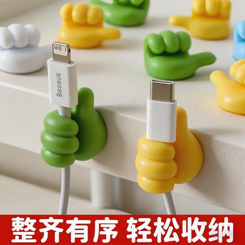 创意大拇指挂钩充电器收纳粘钩