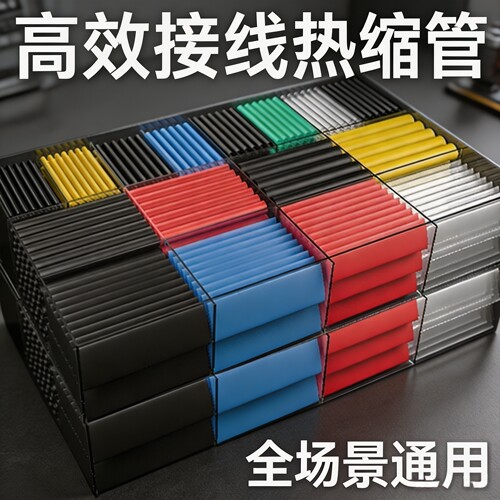 热缩管电线保护绝缘数据线修复