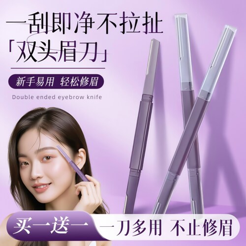 修眉刀双头微距眉刀防刮伤初学者