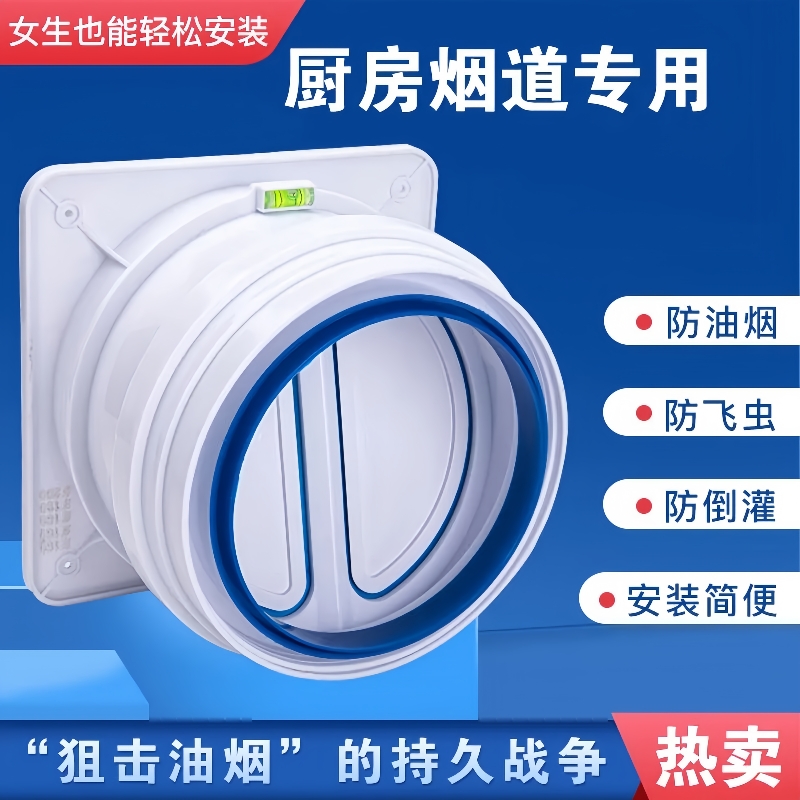 烟道止逆阀抽油烟机止回阀公共烟道厨房卫生间专用防味家用防烟宝