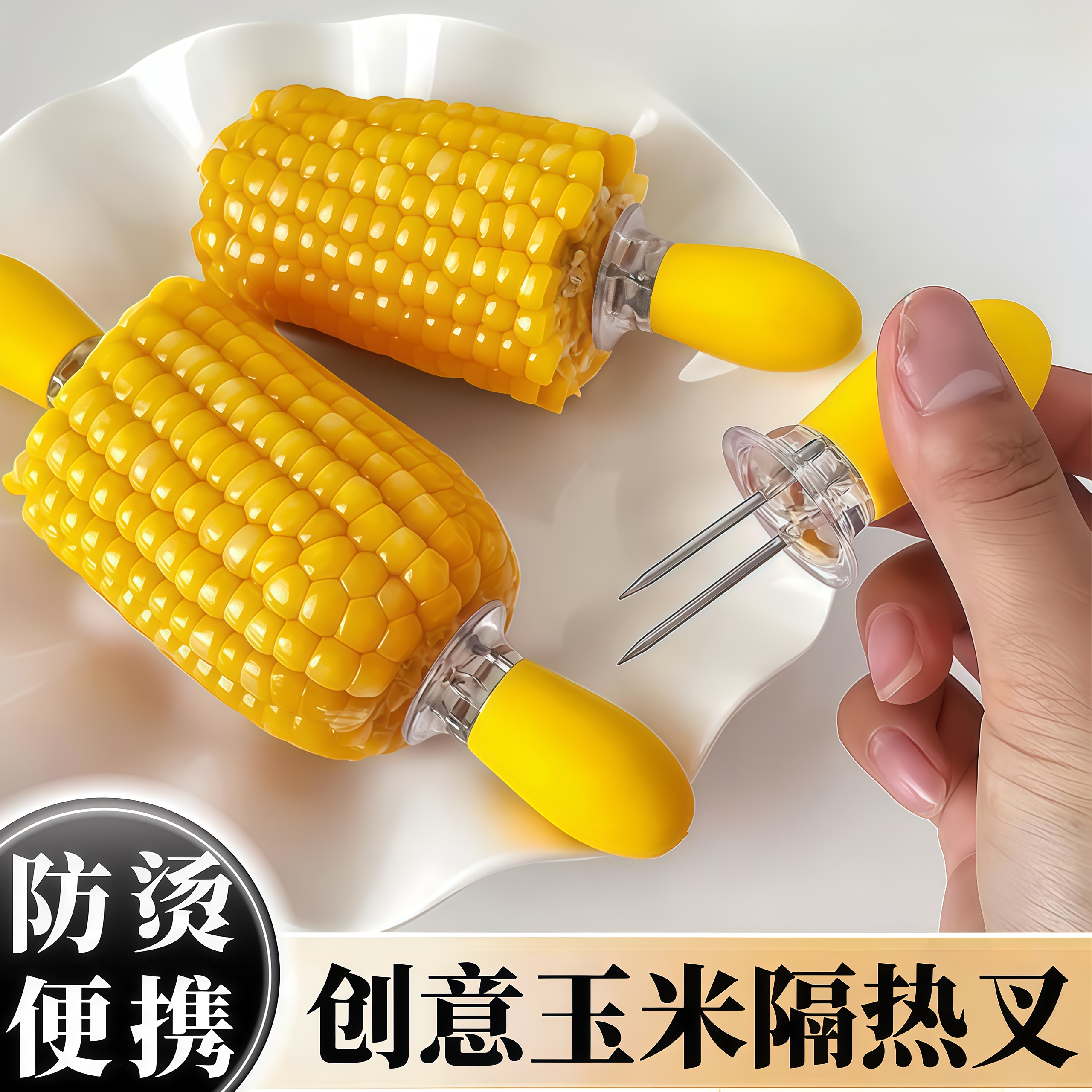 防烫手玉米钢叉烧烤水果签不粘手