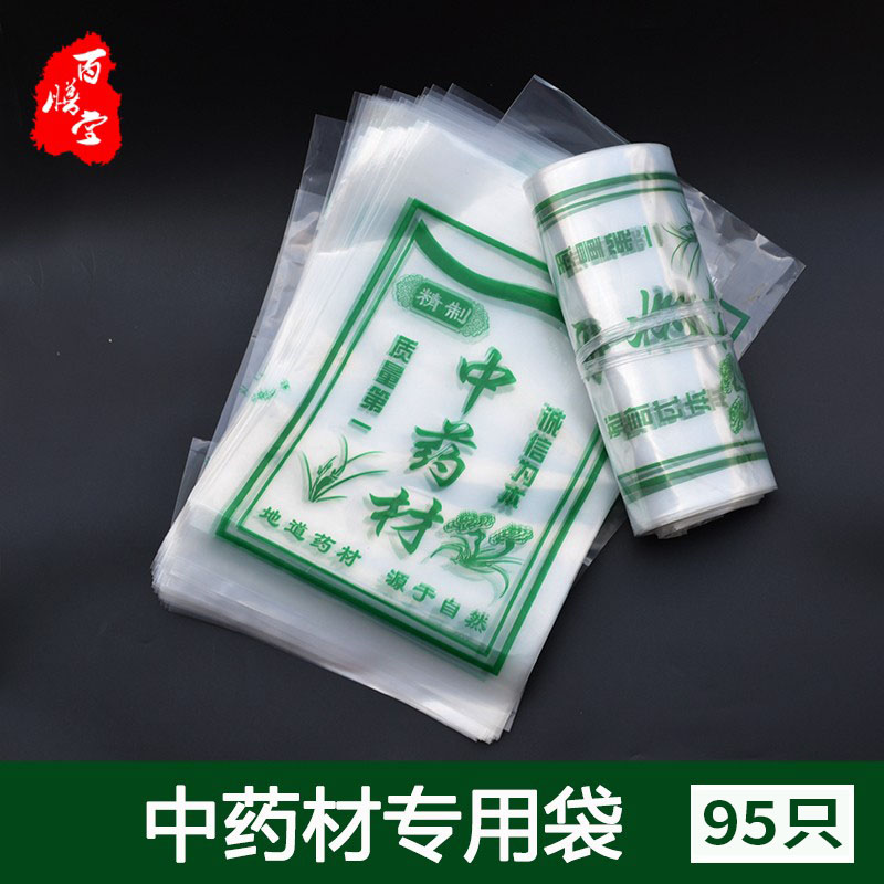 中药材专用袋道地药材包装袋塑料袋中草药透明袋中药片收纳药材袋