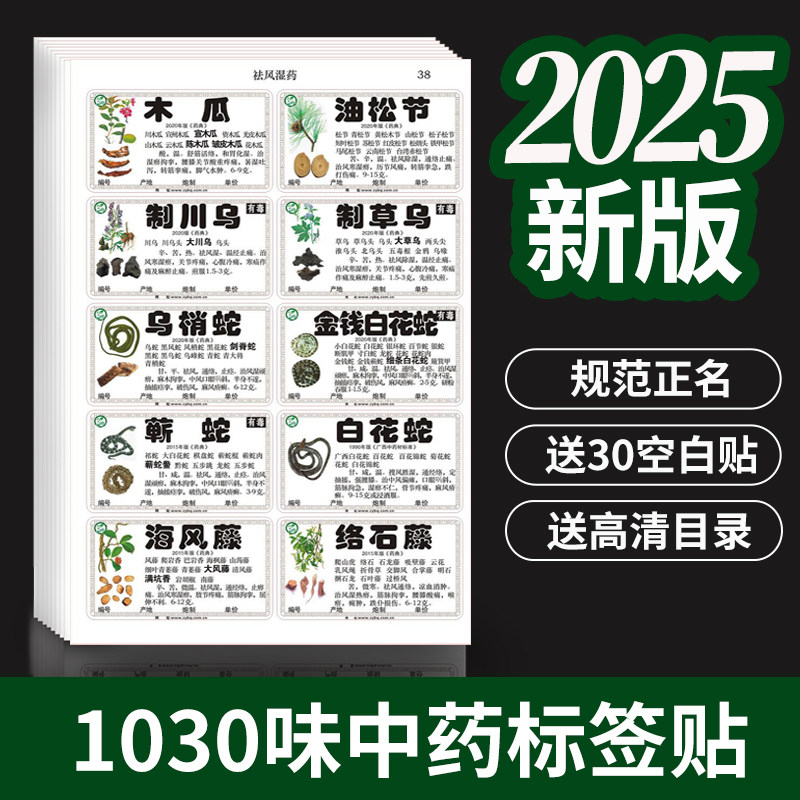 新版中药不干胶彩色标签真珍正版图片