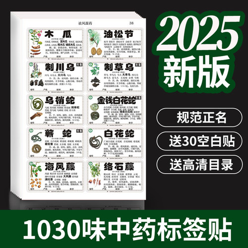 新版中药不干胶彩色标签真珍正版