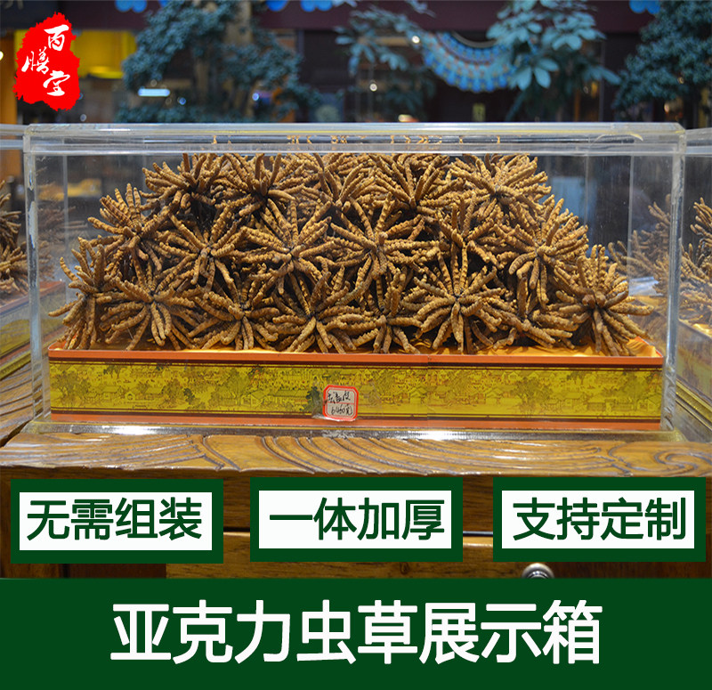 亚克力虫草展示箱中药材干货收纳箱展览盒藏红花购物店特产店摆货