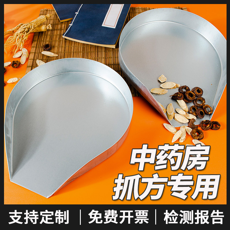 分药盘中药房药材调剂用金属盘抓药发药斗药房工具配药盘中药盘子