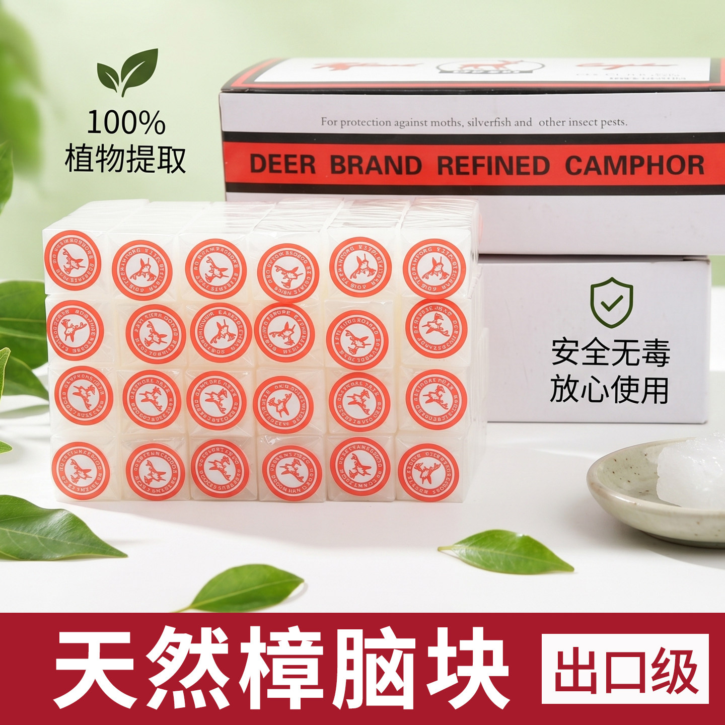 鹿牌天然樟脑块驱虫真丝羊毛防蛀无毒樟脑粉母婴可用植物提取环保