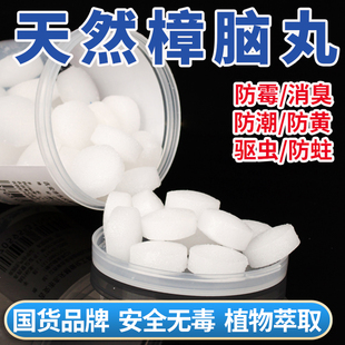 宝广达樟脑丸天然无毒樟脑块芳香除味卫生球防蟑螂衣柜防霉防虫蛀