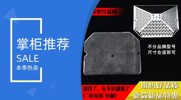 抽油烟机配件通用不锈钢外网六角网罩外网过滤网美的过滤油网外罩