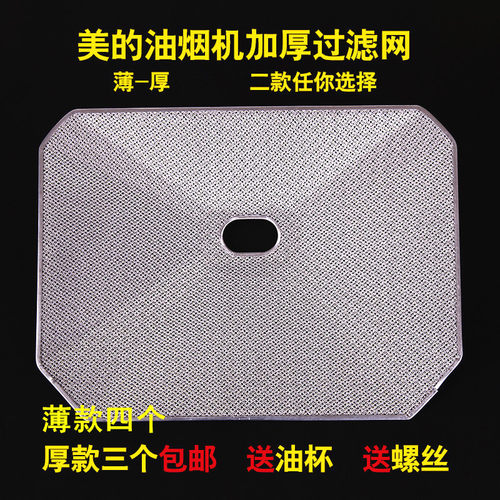 美的油烟机过滤网 油网外网油杯 配件DT23/DT101/DT26/DT17B/DT19