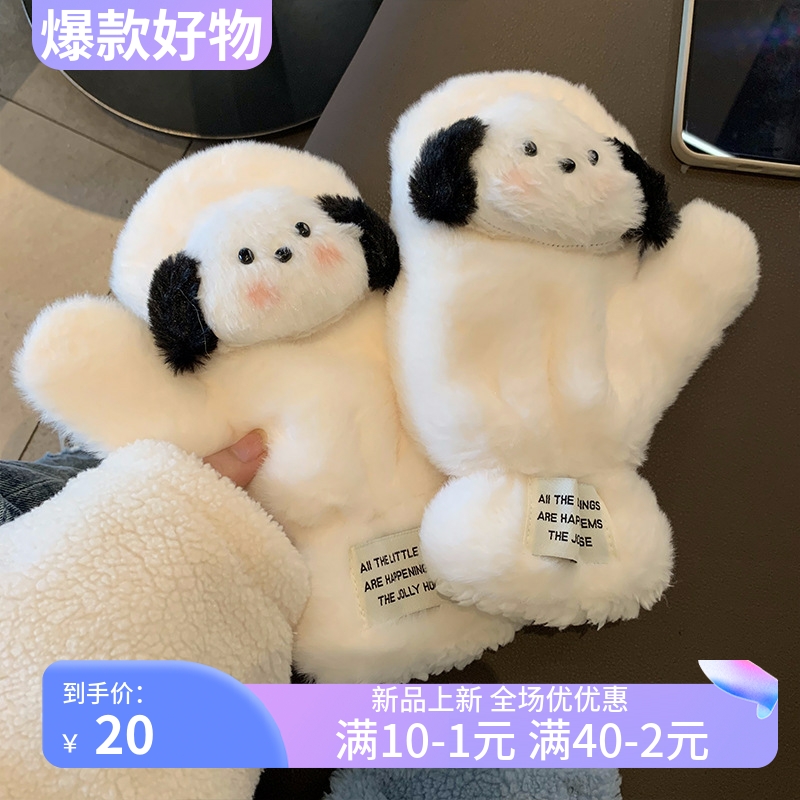 可爱毛绒手套女冬季小狗保暖加绒加厚全包连指学生骑行防寒手套冬