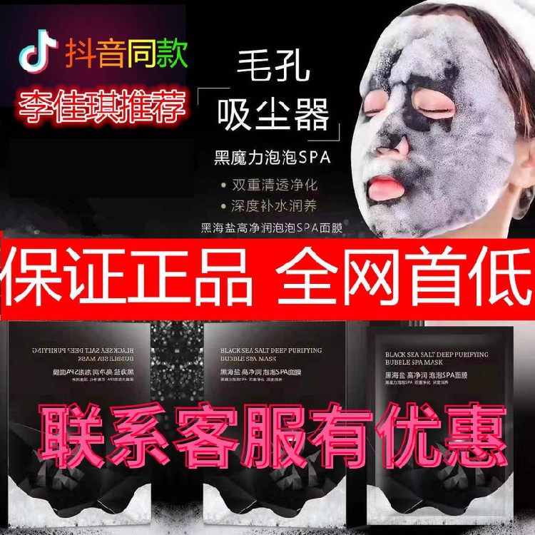 198.35元包邮膜西闺蜜泡泡面膜黑海盐spa补水收缩毛孔正品官网抖音网红同款。