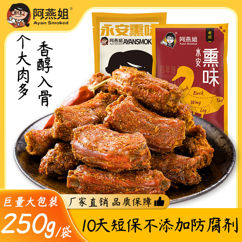 阿燕姐风干鸭脖即食食品解馋手撕肉鸭脖肉质耐嚼鲜卤味抖音同款,零食/坚果/特产,鸭肉零食,淘宝优惠券,粉丝福利购,淘宝优惠卷