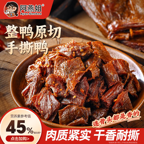 阿燕姐手撕酱板鸭追剧零食