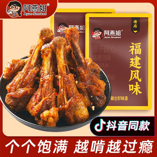 阿燕姐风干鸭小腿150g*4高蛋白深夜追剧办公室解馋爆款鸭肉零食ZX