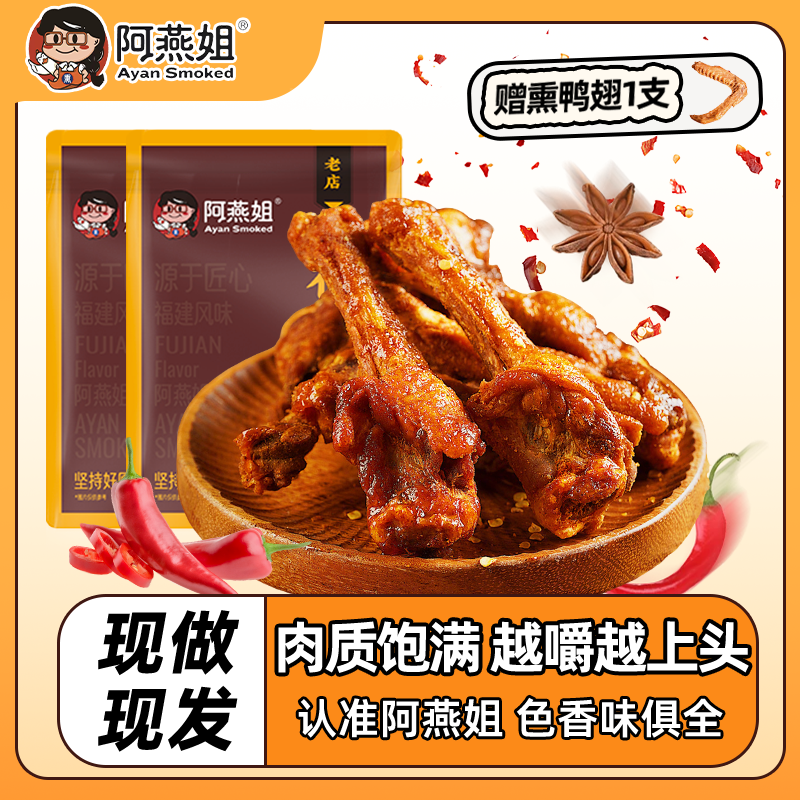 阿燕姐风干鸭小腿即食鸭腿肉深夜追剧解馋麻辣椒盐办公室充饥零食,零食/坚果/特产,鸭肉零食,淘宝优惠券,粉丝福利购,淘宝优惠卷