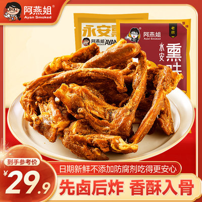 阿燕姐风干鸭架花椒味鸭锁骨藤椒味福建特产零食休闲小吃追剧解馋