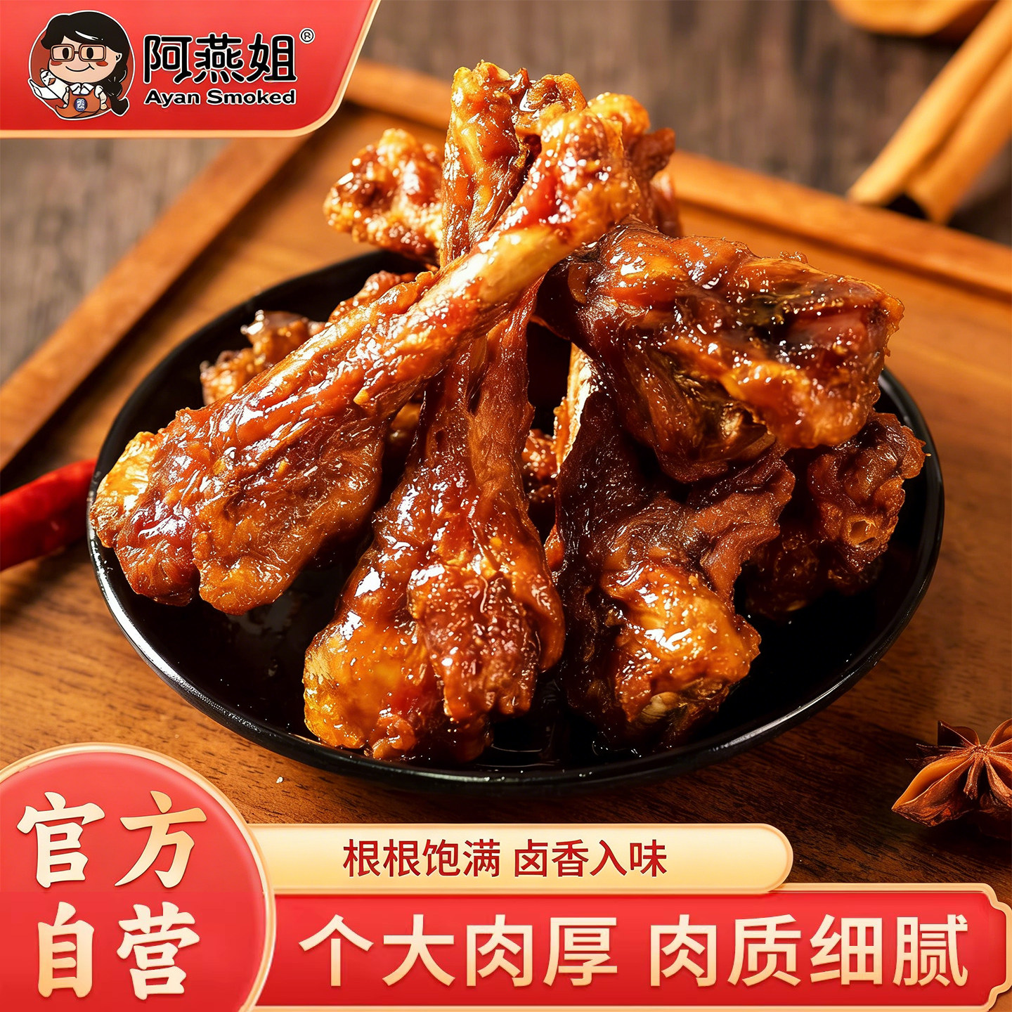 阿燕姐风干鸭小腿手撕鸭腿椒盐麻辣味鸭肉卤味办公室宿舍零食小吃