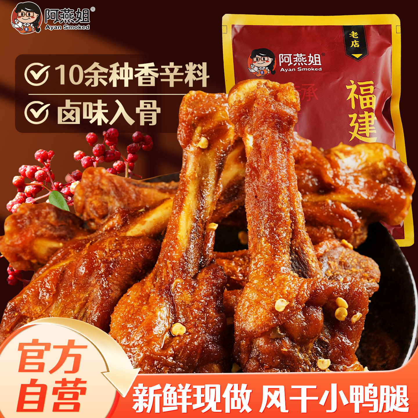 【2袋装】阿燕姐鸭小腿椒盐麻辣风干鸭腿鸭翅根解馋追剧零食特产,零食/坚果/特产,鸭肉零食,淘宝优惠券,粉丝福利购,淘宝优惠卷